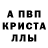 Alfa_PVP кристаллы Javier Ibarra